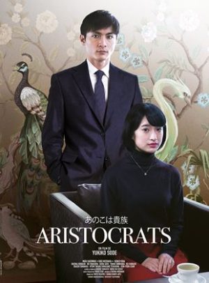 Affiche du film "Aristocrats"